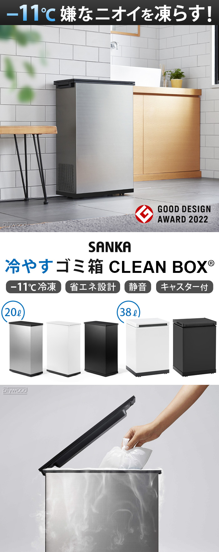 サンカ 一般家庭用腐敗防止機 SANKA CLEAN BOX 20L [SCB-020S] | 生活