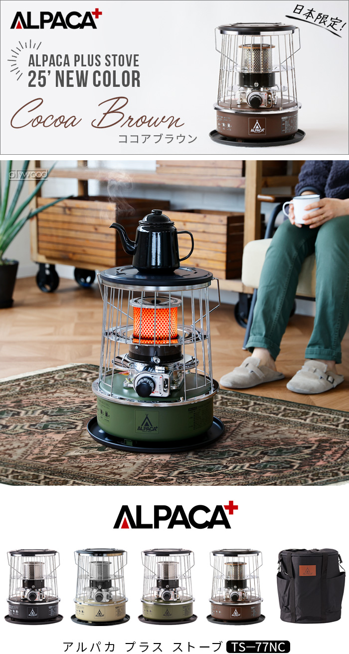 ALPACA アルパカ プラス ストーブ [専用バッグ付き] TS-77NC | 新着