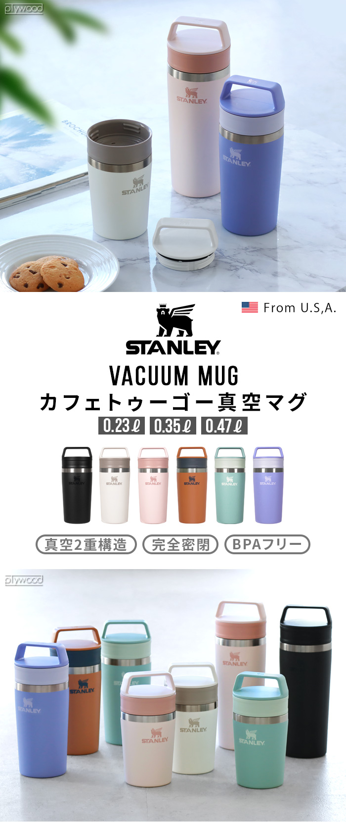 STANLEY（スタンレー） タンブラー 水筒 日本正規品 真空二重構造 マグ