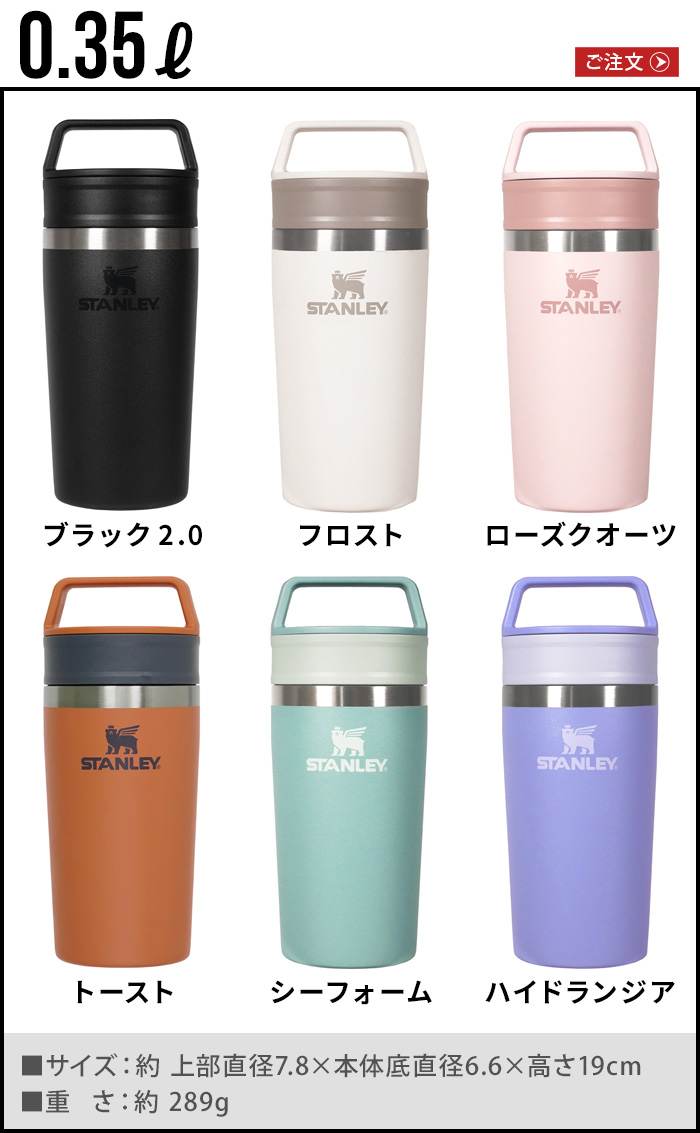 STANLEY（スタンレー） タンブラー 水筒 日本正規品 真空二重構造 マグ