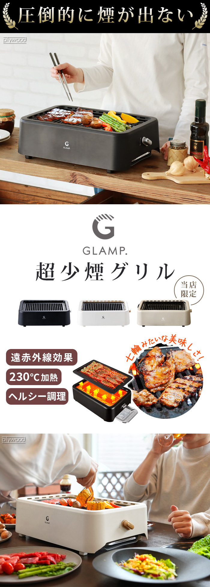 GLAMP. 超少煙グリル専用 シリコーンマット (本体別売り) グランプ