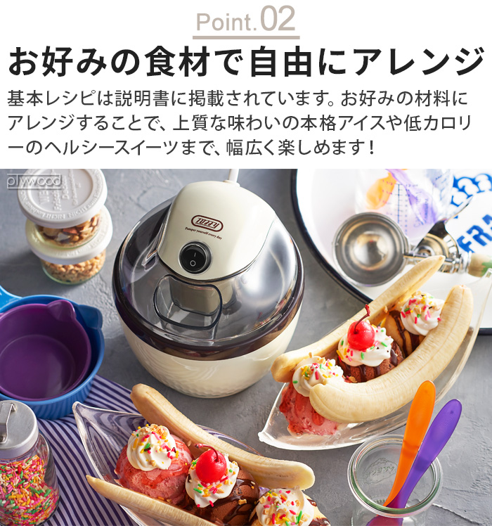 Toffy 【特典付】アイスクリームメーカー 家庭用 電動 おしゃれ アイス
