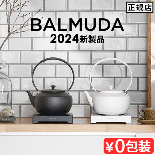 BALMUDA（バルミューダ） 正規品 ムーンケトル BALMUDA MoonKettle