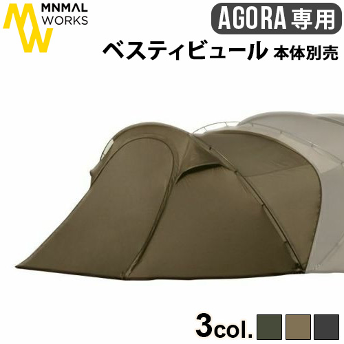 MINIMAL WORKS ミニマルワークス アゴラ用 オプションパーツ 本体