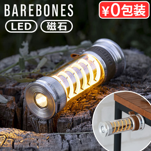 BAREBONES（ベアボーンズ） エジソン ライトスティックLED 2.0