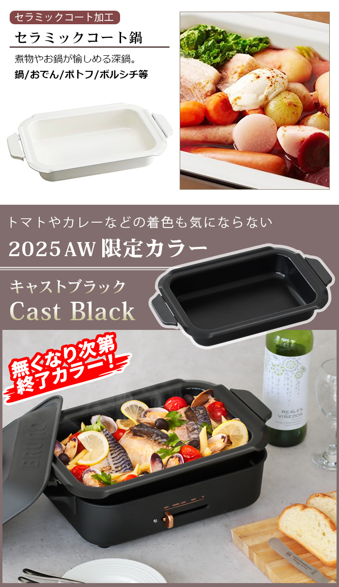 BRUNO（ブルーノ） SALE【6大特典付】コンパクトホットプレート 本体
