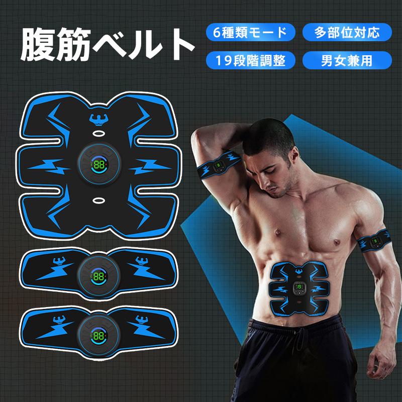 腹筋ベルト EMS 腹筋トレーニング 腹ダイエット 6種類モード USB充電式