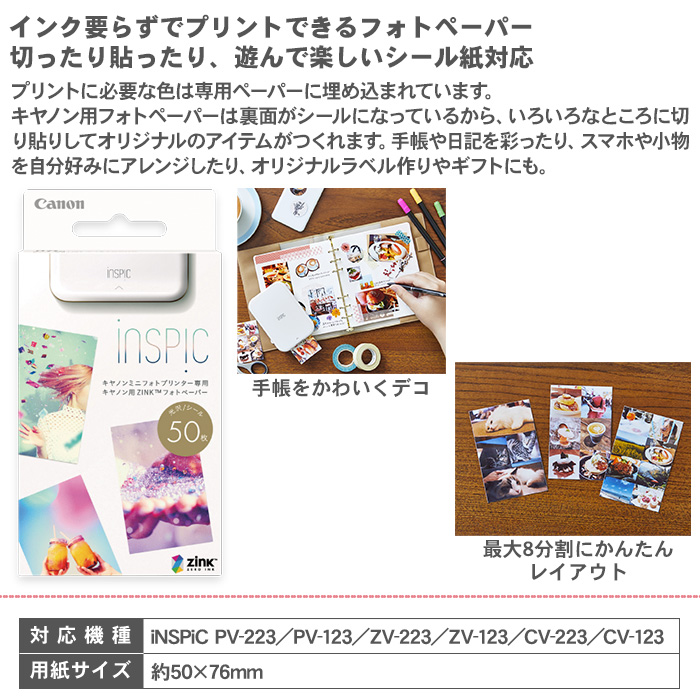 キヤノン（Canon） キャノン インスピック 用紙 50枚 ZINK フォト
