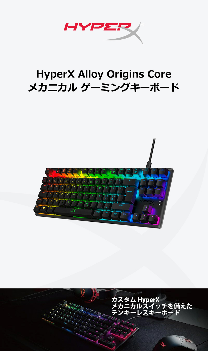 HyperX [FF14推奨] Alloy Origins Core RGB メカニカルゲーミング