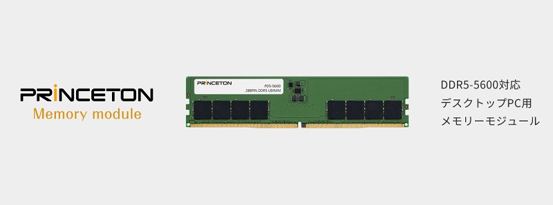 PRINCETON（プリンストン） 増設メモリ 16GB（8GB×2枚組） DDR5