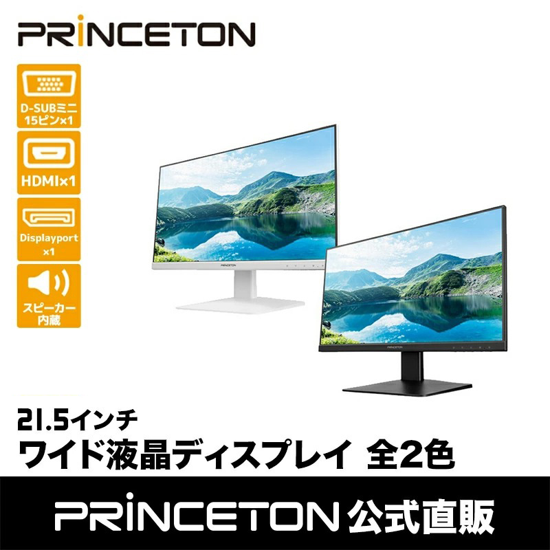PRINCETON（プリンストン） （在庫限り）プリンストン 21.5インチ