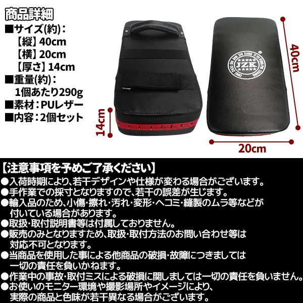 キックミット 2個セット 空手 ボクシング キック パンチング ミット