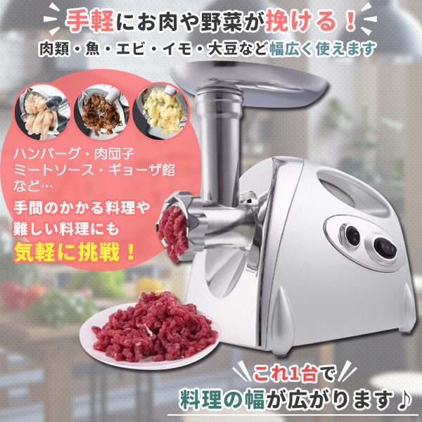 電動 ミートチョッパー ミンチ機 ミキサー 業務用 卓上 肉 ミンチ 粗