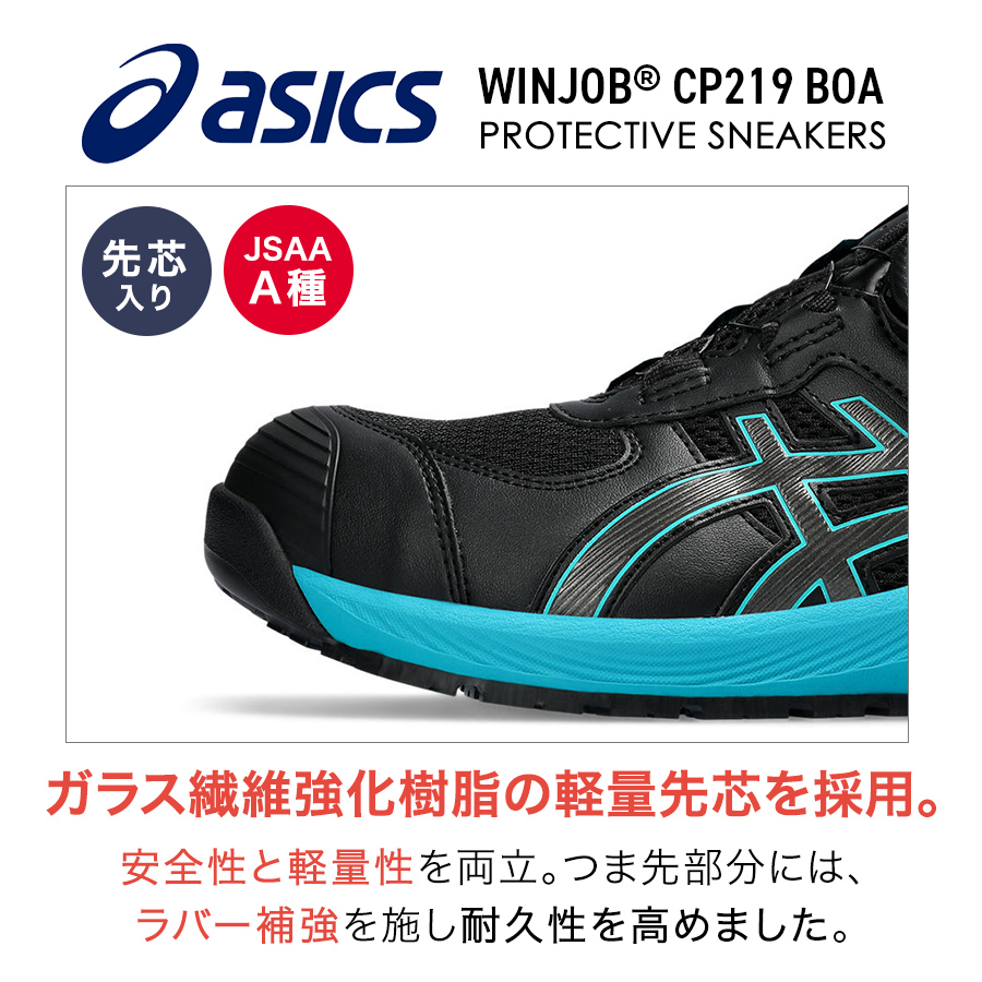 アシックス ウィンジョブ CP219 BOA メンズ スニーカー 靴 JSAA A種