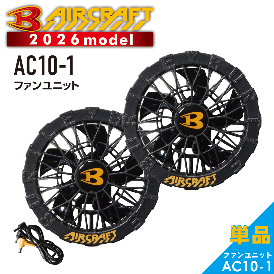 2026年モデル バートル エアークラフト ファンユニット AC10-1 作業服