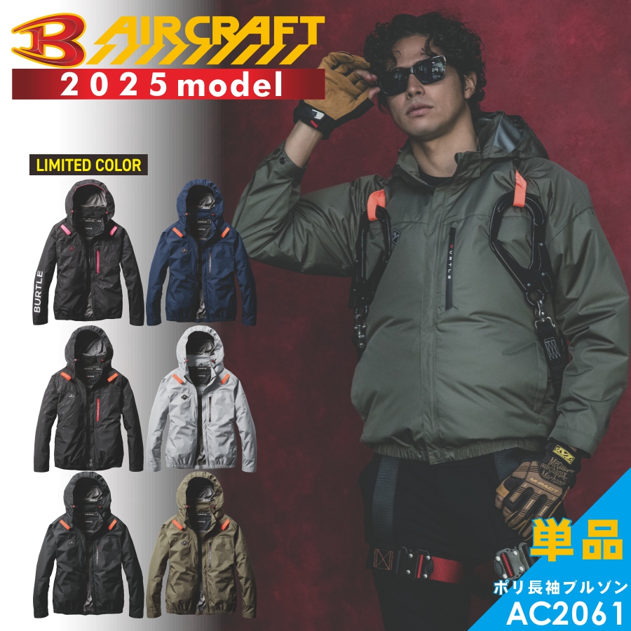 2025年モデル バートル エアークラフト 遮熱サイドファン長袖ブルゾン