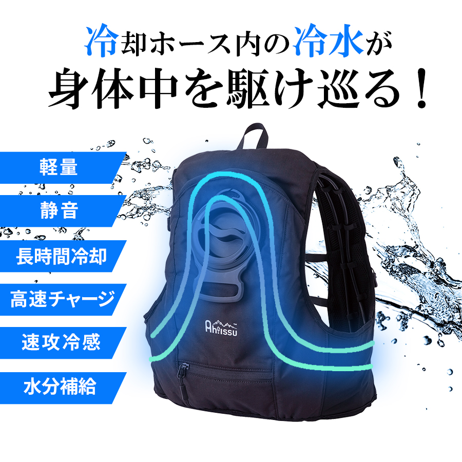 CUC Ah!issu 水冷ベスト アイスウォータークーリングベストプロ ICW001