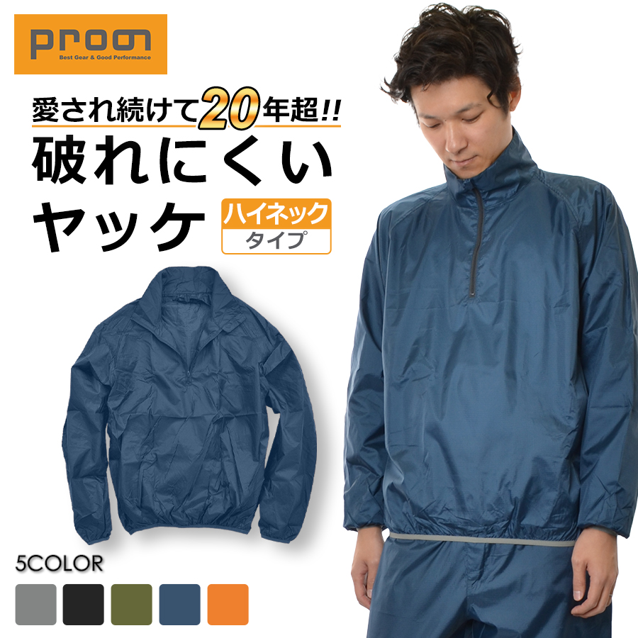 プロノ ナイロンリップストップハイネックヤッケ PR-2040 ウインド