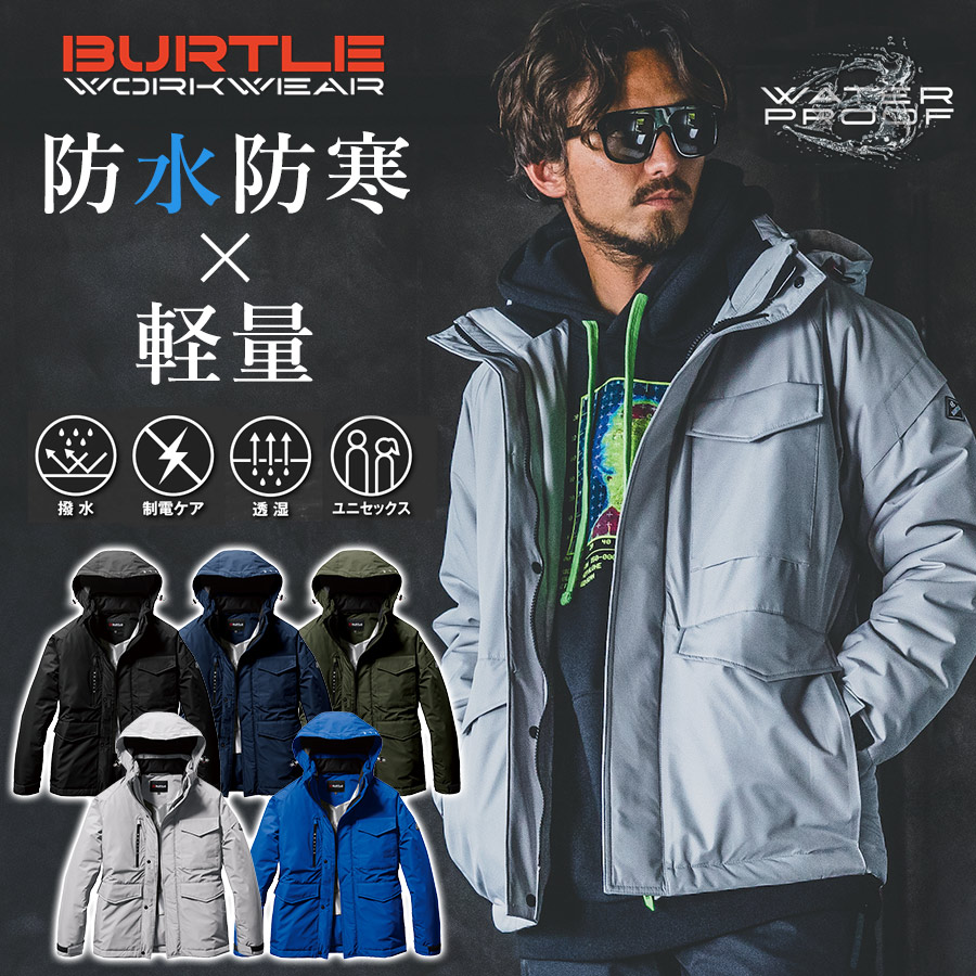 BURTLE（バートル） 防水防寒ジャケット 7620 冬用 防寒 作業服 防寒着