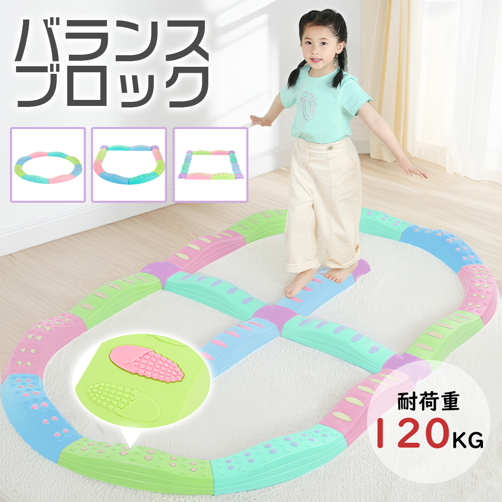 PROBASTO バランスブロック 平均台 8/10/12/20ピース 子供 バランス
