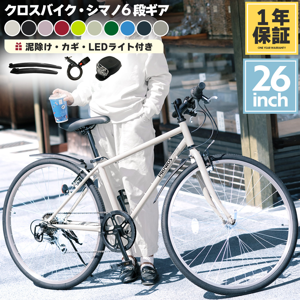 PROVROS（プロブロス） クロスバイク 自転車 26インチ シマノ6段変速