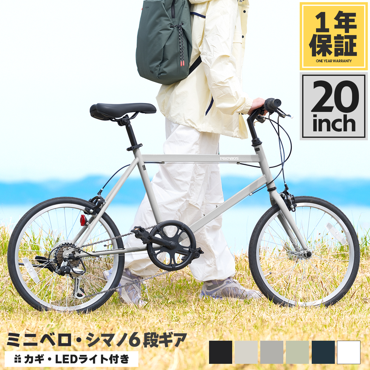 PROVROS（プロブロス） 自転車 20インチ ミニべロ 小径車 軽量 シマノ6
