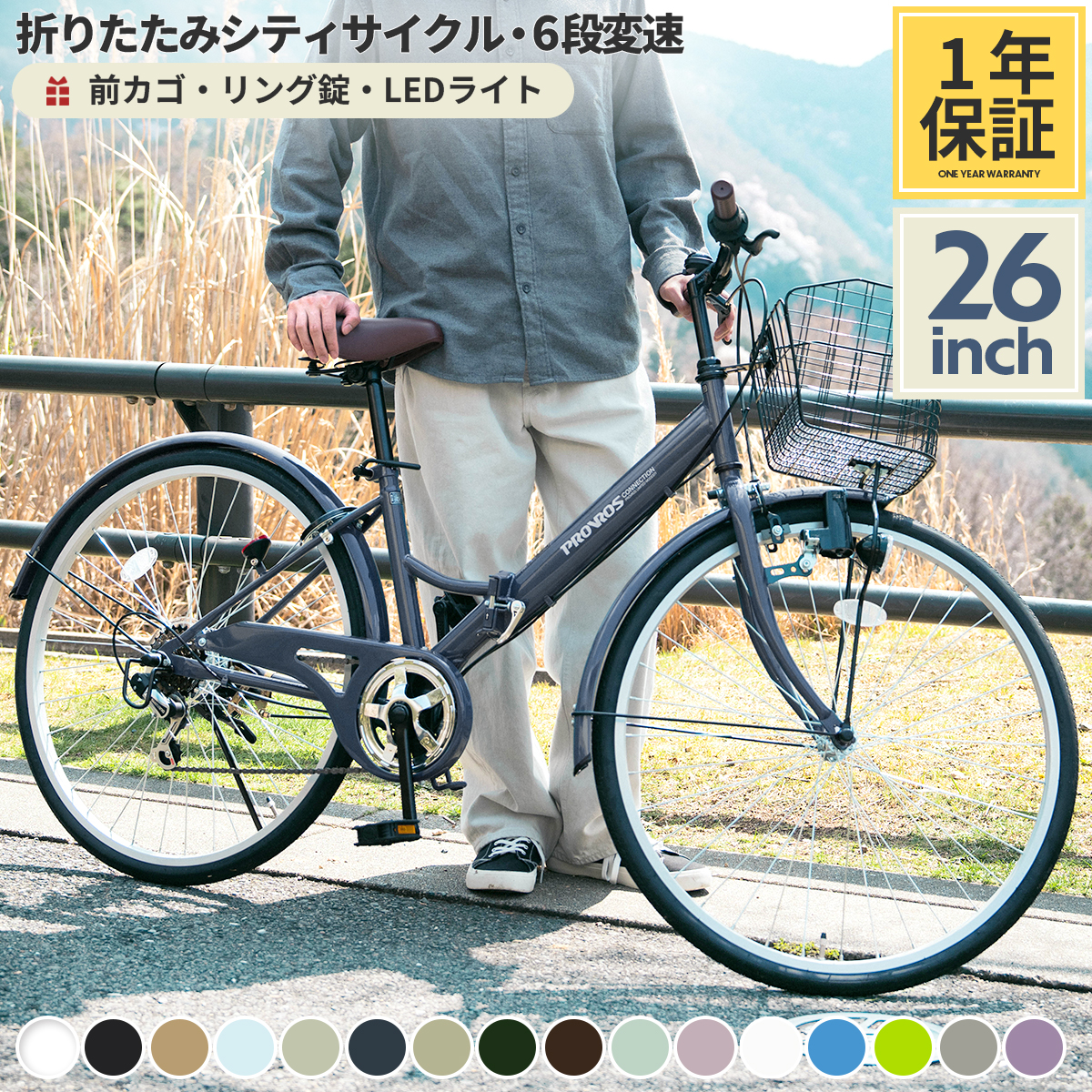 PROVROS（プロブロス） シティサイクル 折りたたみ自転車 26インチ