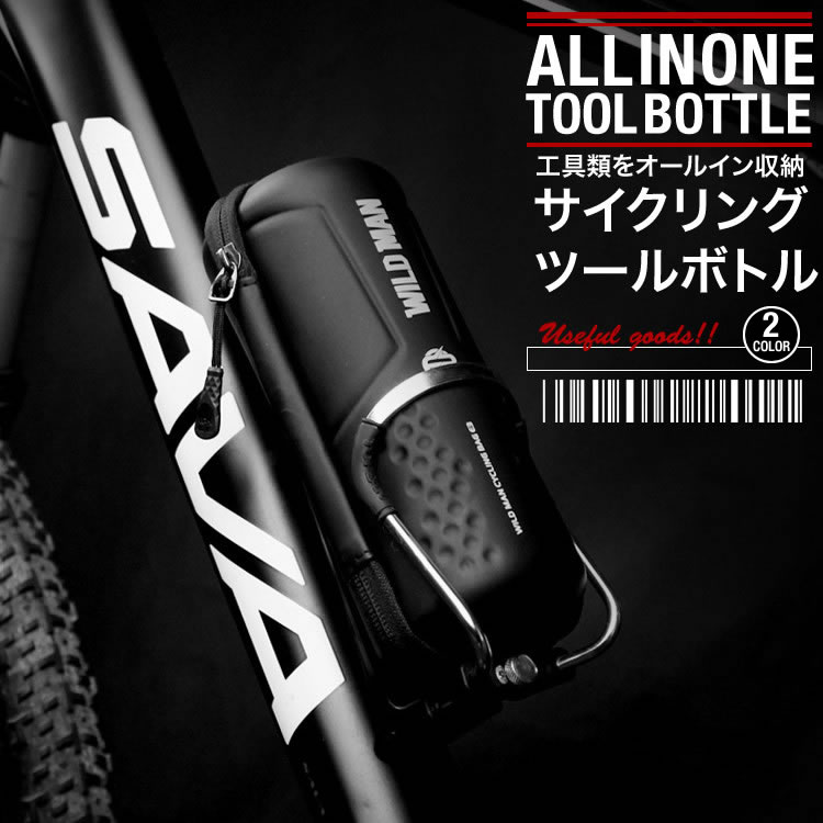 自転車収納 ツールボトル ツールボックス ボトルゲージ収納 工具入れ