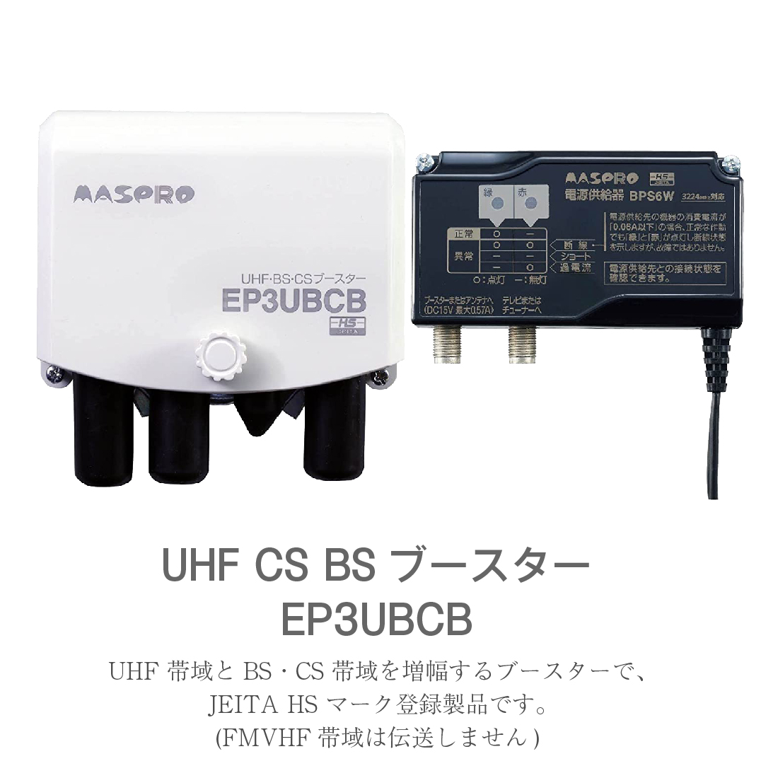 マスプロ（MASPRO） 【P10倍】マスプロ電工/MASPRO UHF・BS・CS