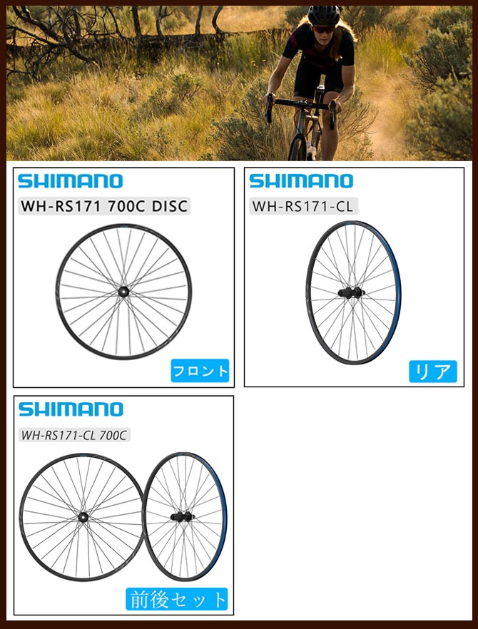 シマノ（SHIMANO） WH-RS171-CLリア ディスクブレーキホイールロード