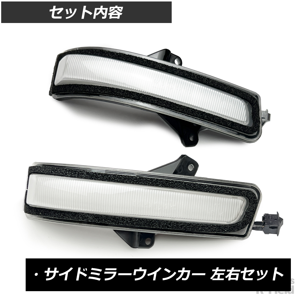スズキ（SUZUKI） MRワゴン MF33 (後期) LED シーケンシャル