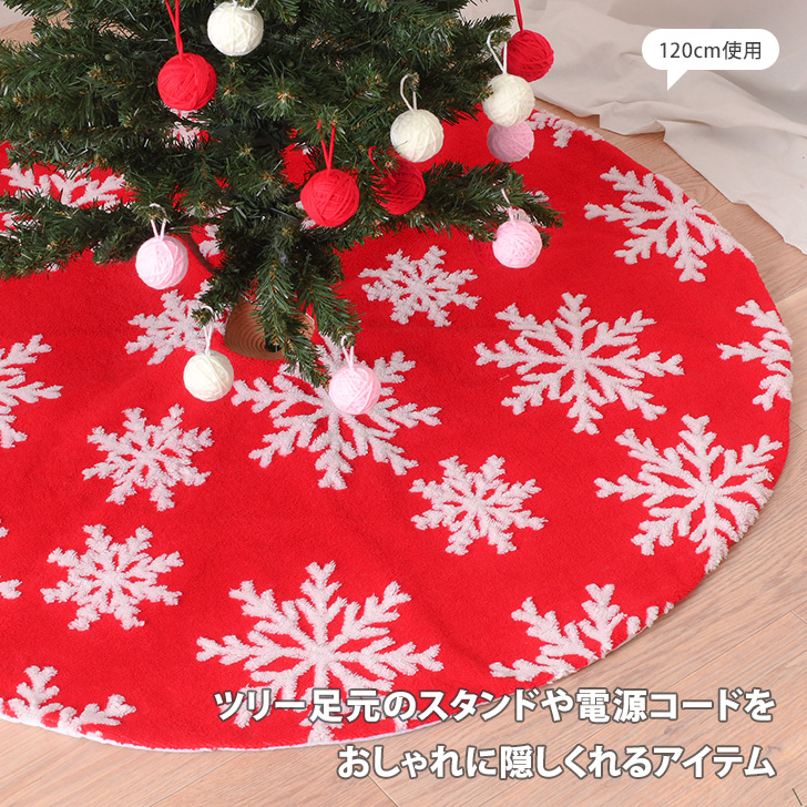 クリスマスツリー 足元 カバー ツリースカート 飾り 玄関 装飾