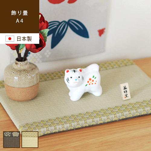 rugoo CARPET ＆ HOME 飾り畳 ミニ畳 飾り台 和風 人形台座 日本製