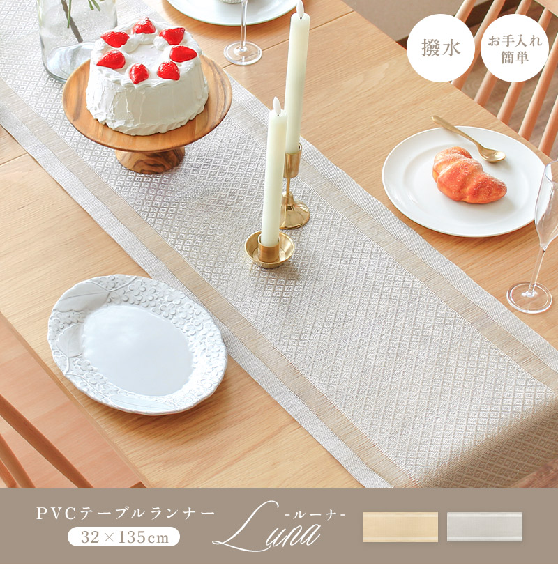 テーブルランナー おしゃれ はっ水 洗える PVC素材 テーブルセンター