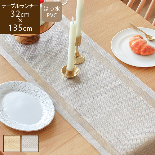 テーブルランナー おしゃれ はっ水 洗える PVC素材 テーブルセンター