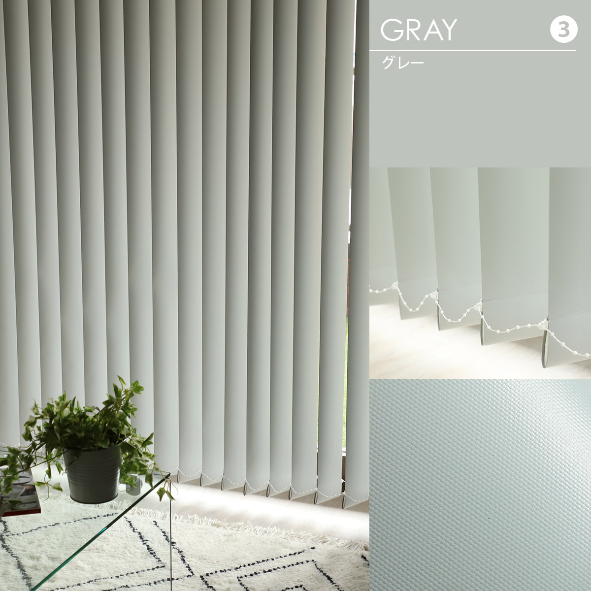 グラムスタイル ブラインド ブラインドカーテン 縦型 バーチカル