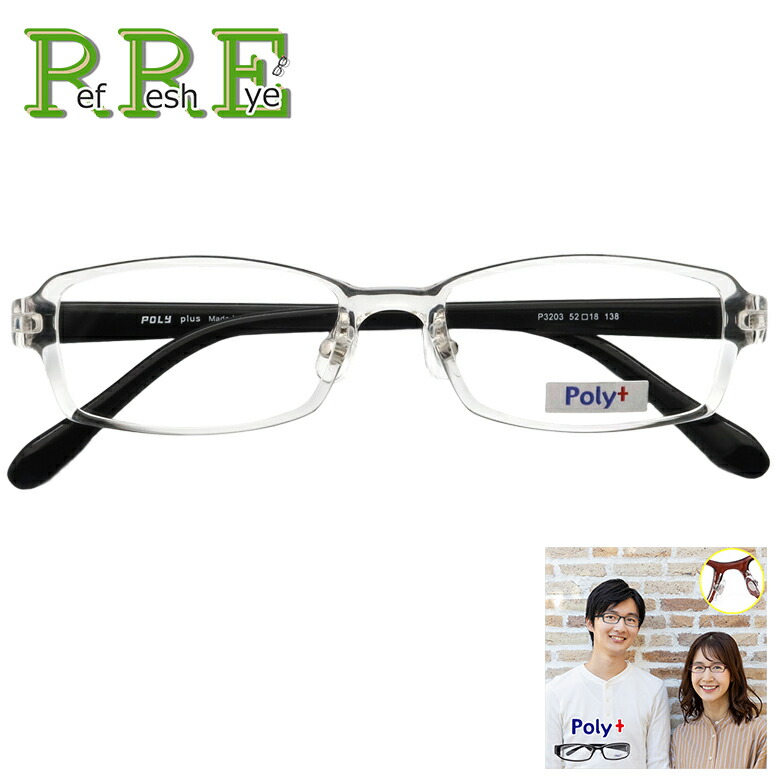 P3203 52サイズ シンプルデザイン 軽量 TR90 グリルアミド レンズ付き