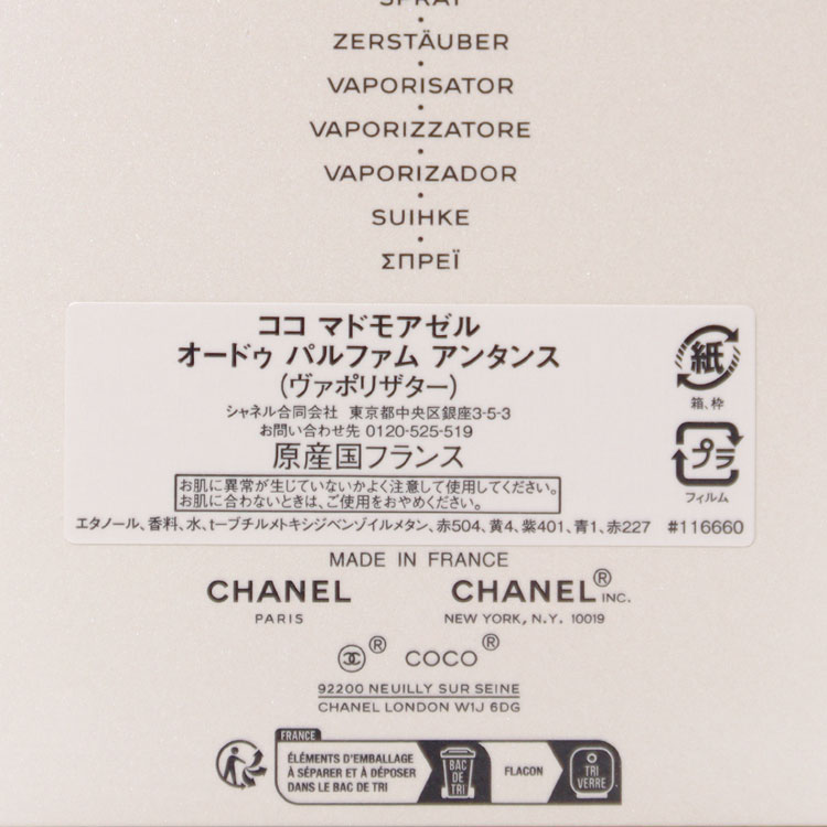 CHANEL（シャネル） 香水 50ml ココ マドモアゼル オードゥ パルファム