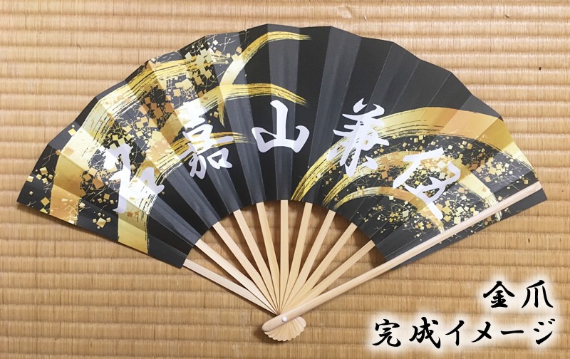 成人式扇子】オリジナル扇子 金爪 （個別の名入れ可能 名入れ扇子