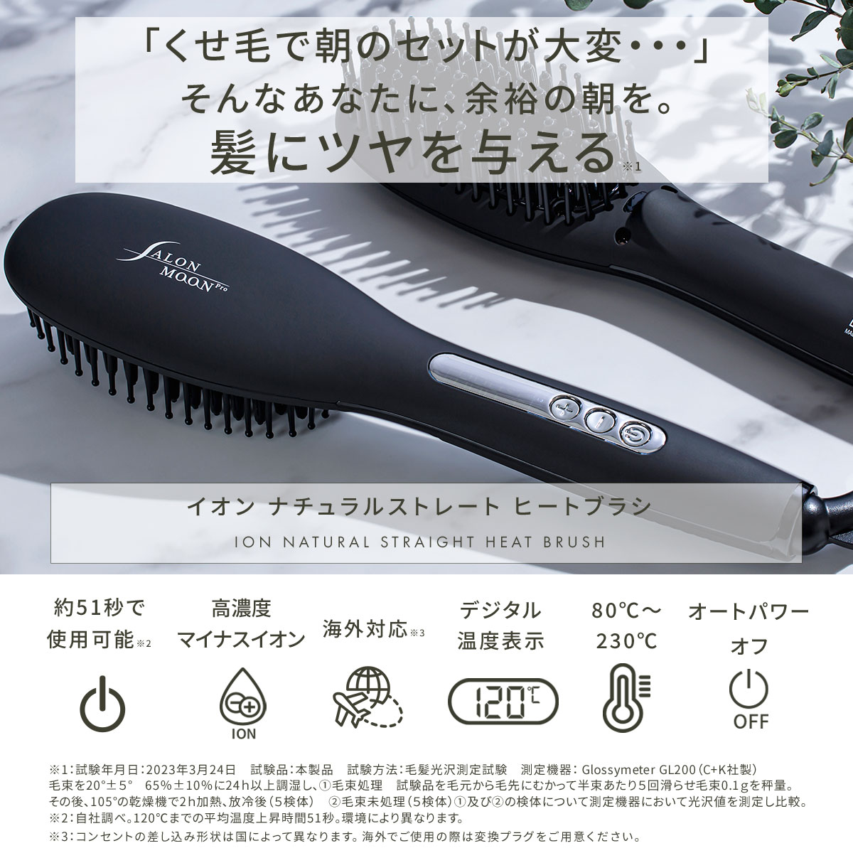 SALONMOON（サロンムーン） ヘアアイロン ブラシ ヒートブラシ