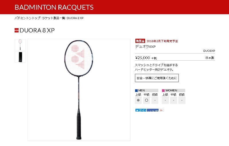 YONEX（ヨネックス） ミズノ バドミントンラケット デュオラ8XP