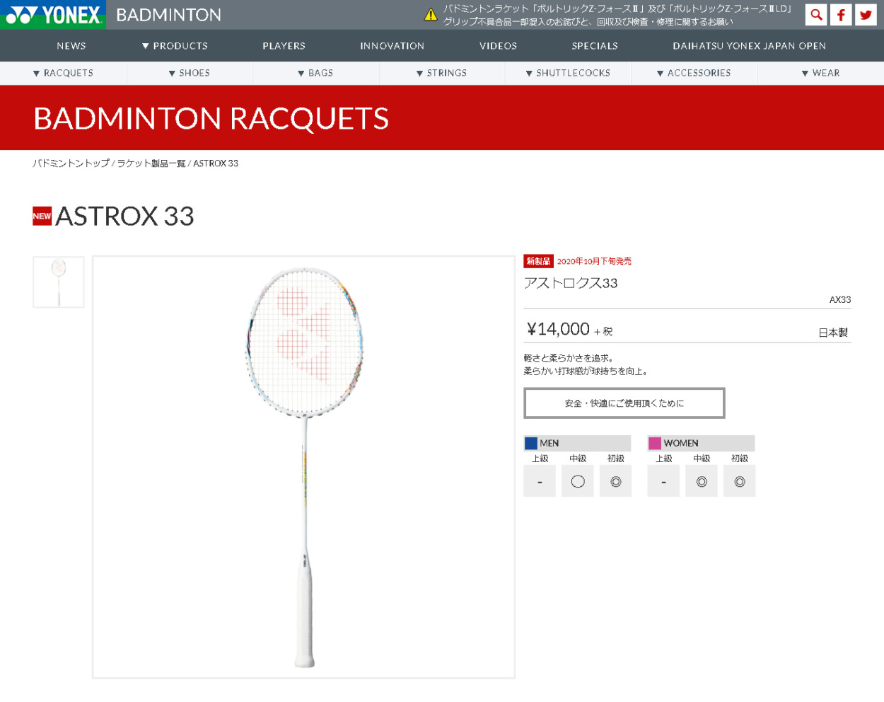 YONEX（ヨネックス） 【送料無料】ヨネックス バドミントンラケット