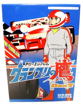 アローエンブレム グランプリの鷹 DVD-BOX BOX2 デジタルリマスター版
