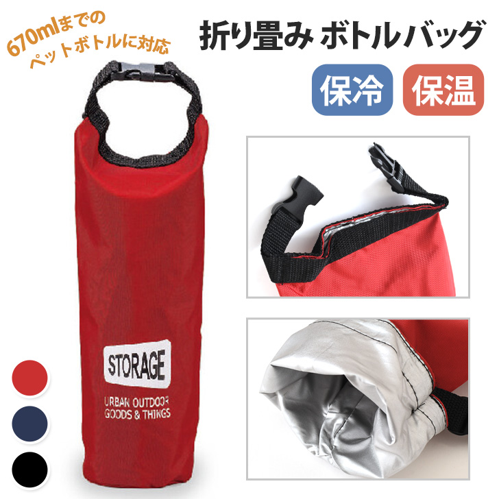 ボトルホルダー 保冷 保温 折り畳み 水筒 ペットボトル 500ml 600ml