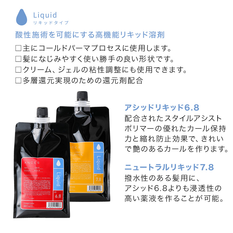 オレンジコスメ アンセス リキッド 1000ml|アシッドリキッド 6.8