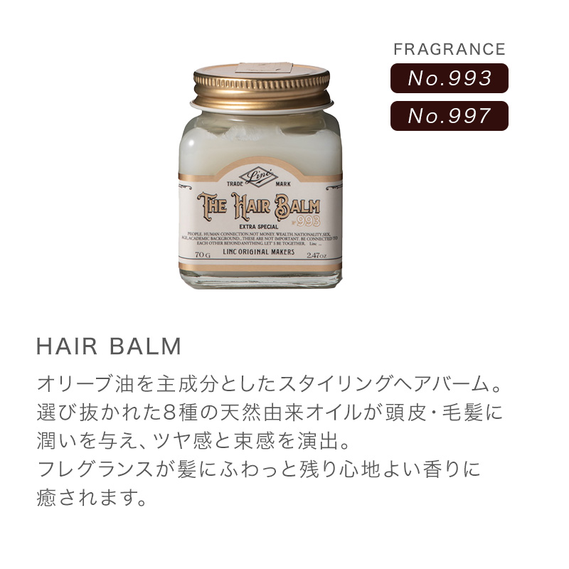 リンク オリジナル メーカーズ ヘアバーム 70g|No.993 No.997