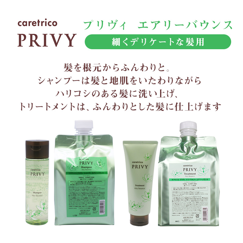 アリミノ（ARIMINO） ケアトリコ プリヴィ モイストスリーク