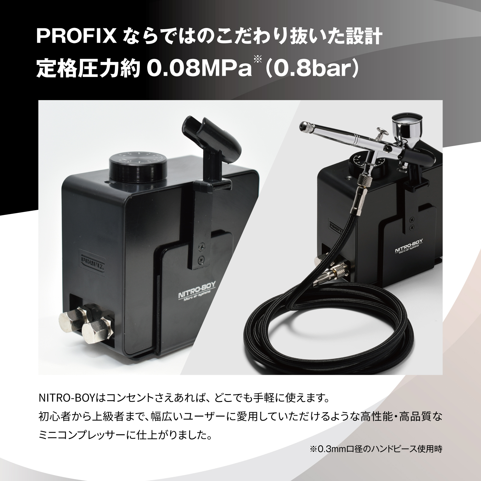 PROFIX エアブラシ PROFIX NITRO-BOY ニトロボーイ ミニコンプレッサー