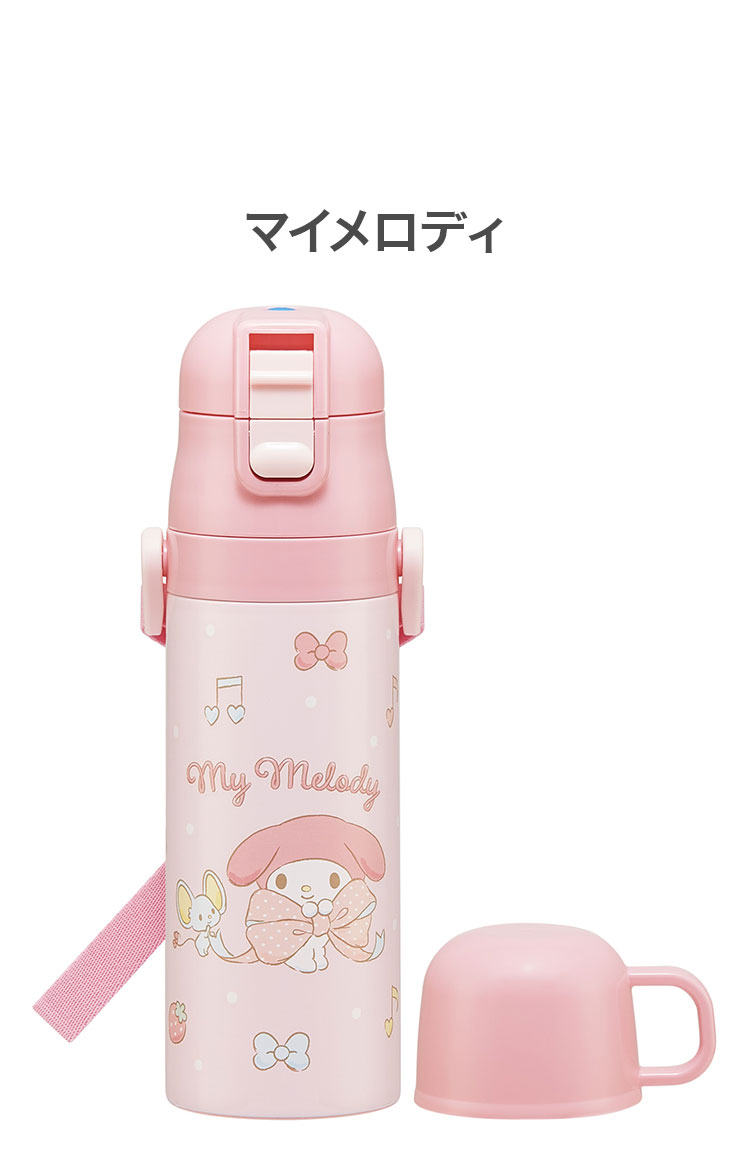 サンリオ 新柄 水筒 キッズ 2WAY仕様 直飲み・コップ飲み 保冷・保温