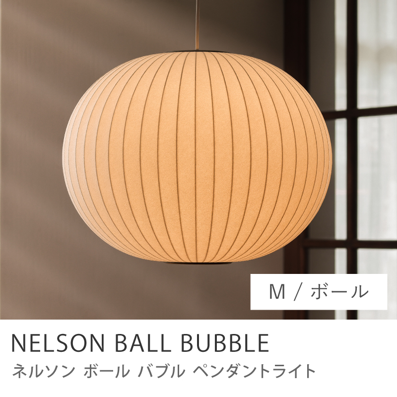 ペンダントライト NELSON BALL BUBBLE ボール Sサイズ バブルランプ